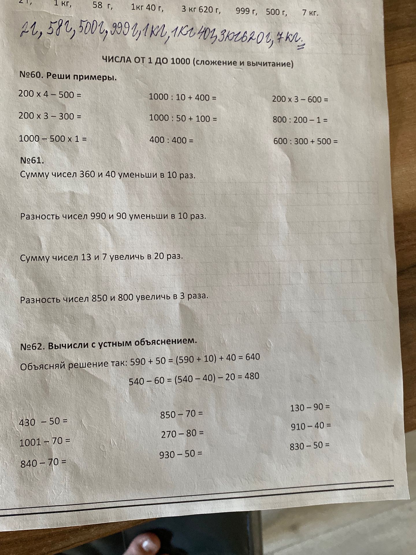 Фото задания: Разность чисел 850 и 800 увеличь в 3 раза.