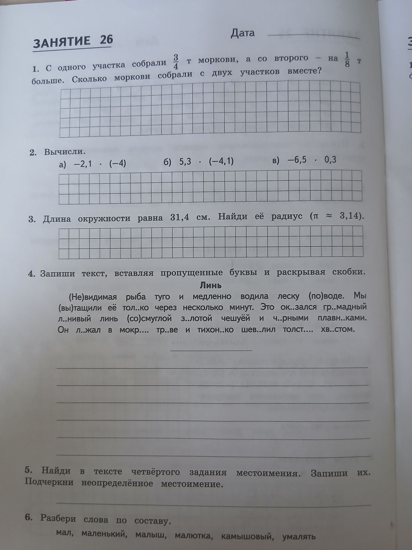 Фото задания: 5. Найди в тексте четвёртого задания местоимения. Запиши их. Подчеркни неопределённое местоимение.