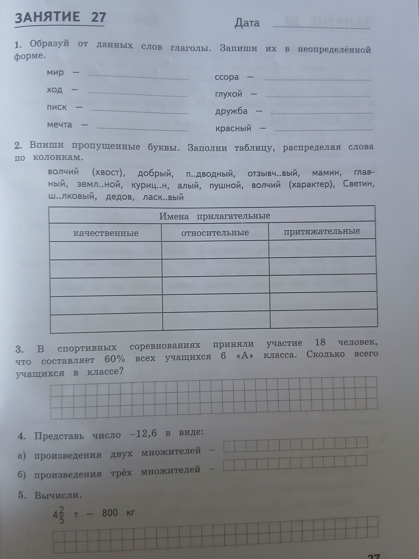 Фото задания