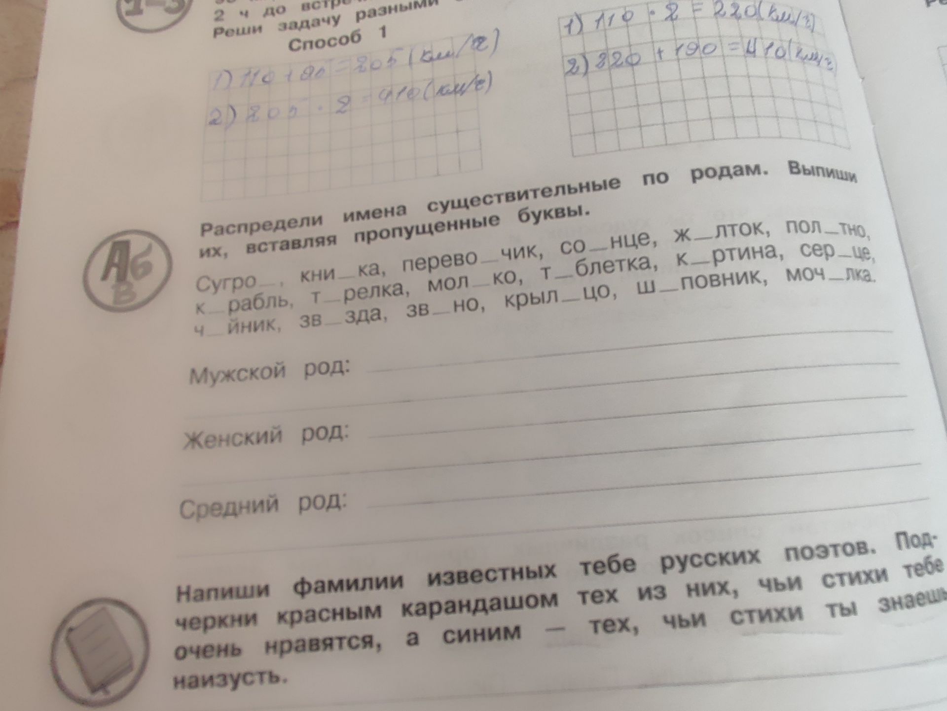 Фото задания: Распредели имена существительные по родам. Выпиши их, вставляя пропущенные буквы. Сугро..., кни...ка, перево...чик, со...нце,…