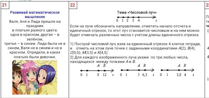 Фото задания: 1) Построй числовой луч, взяв за единичный отрезок 4 клетки тетради, и отметь на этом луче точки с заданными координатами…