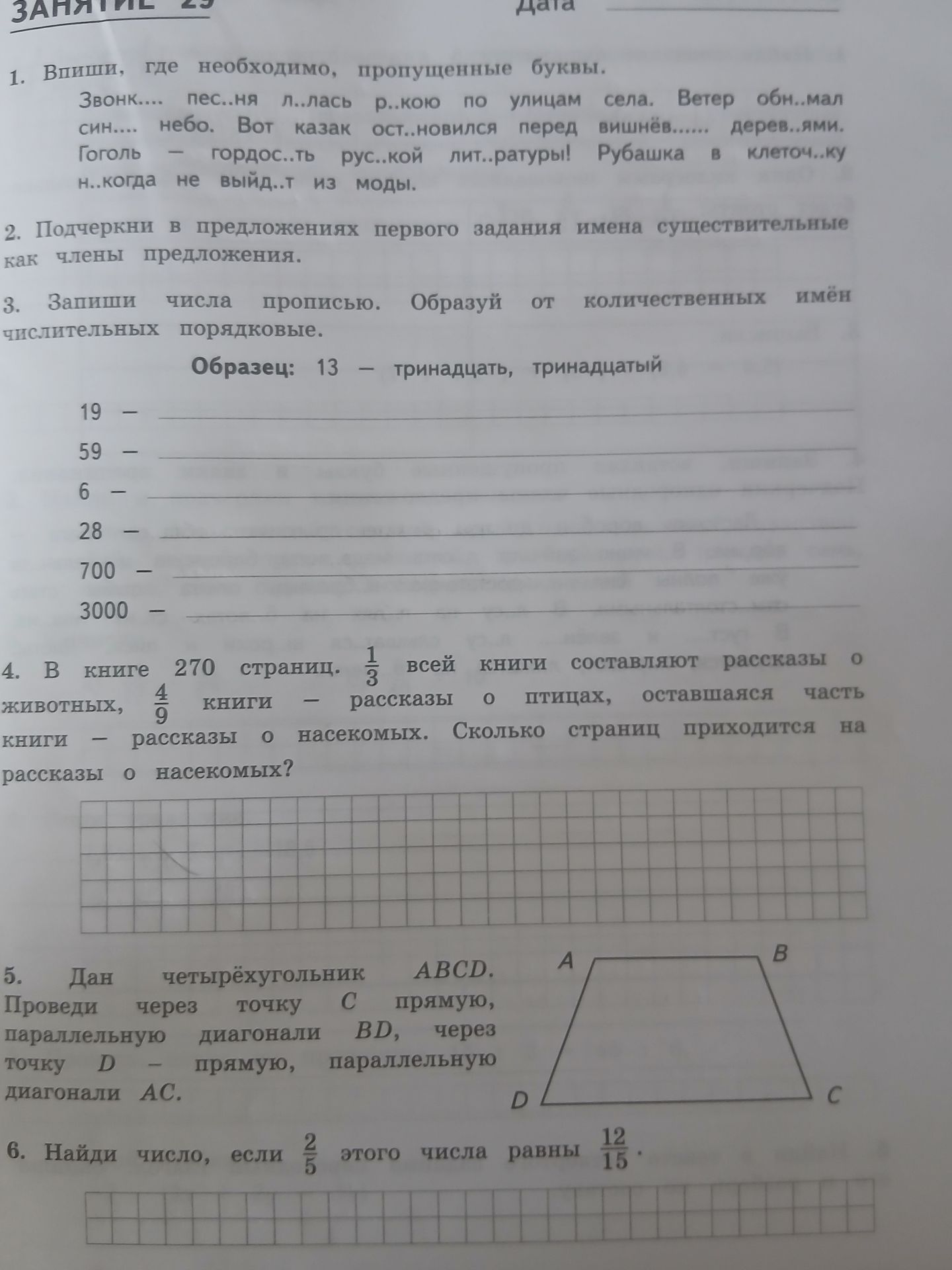 Фото задания: 6. Найди число, если 2/5 этого числа равны 12/15.