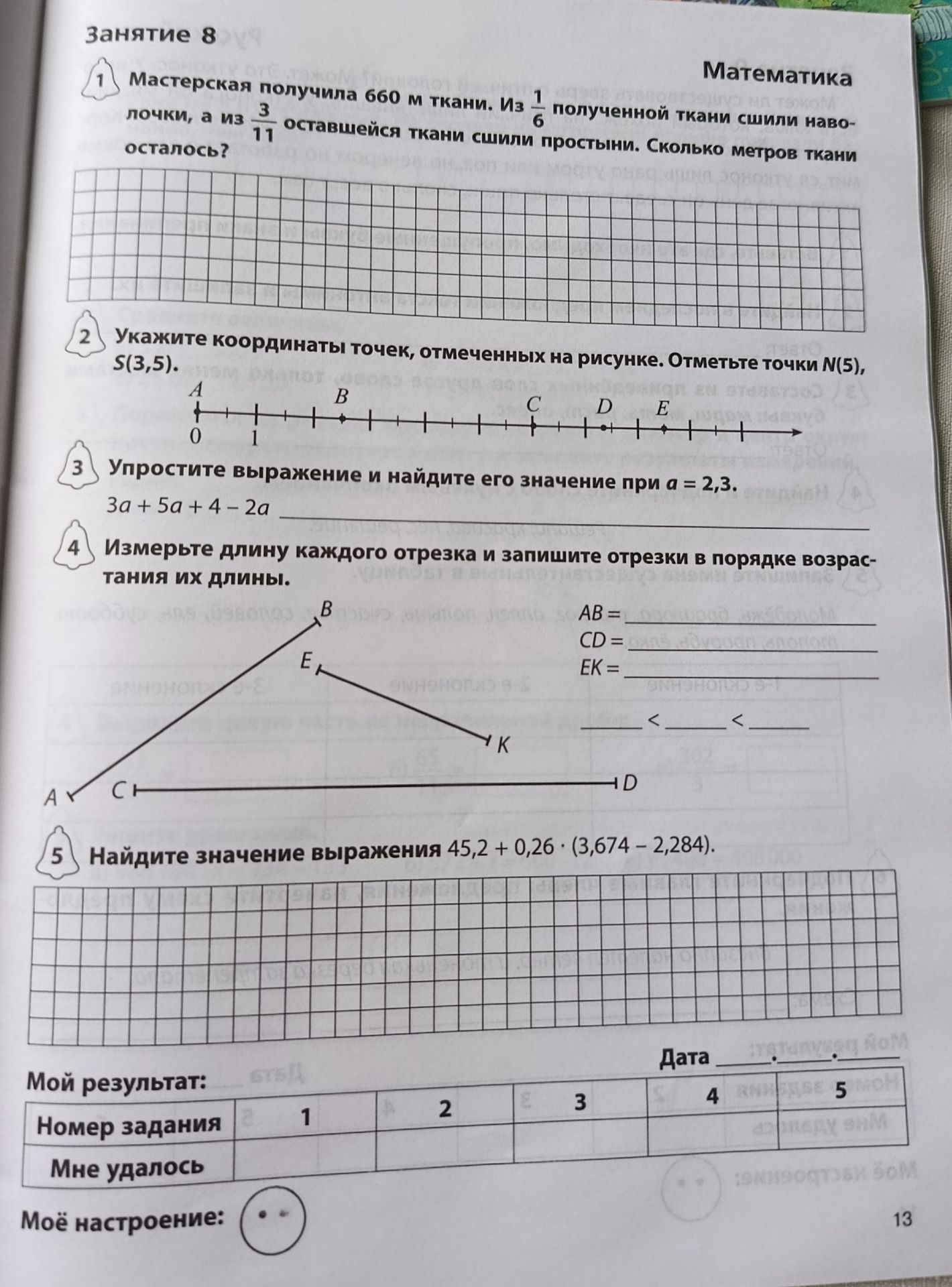 Фото задания: Найдите значение выражения 45,2 + 0,26 · (3,674 – 2,284).