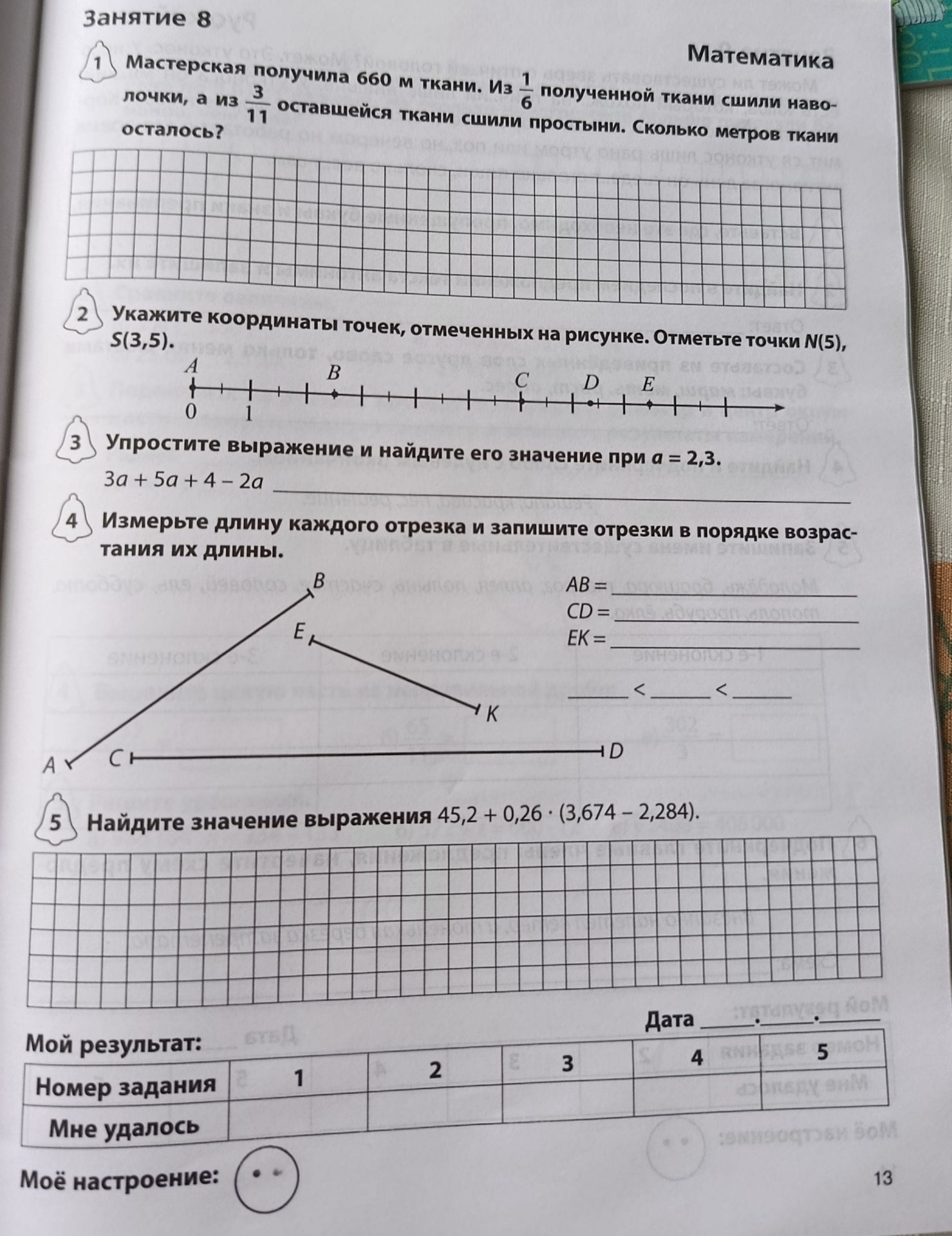 Фото задания: 5. Найдите значение выражения 45,2 + 0,26 · (3,674 – 2,284).