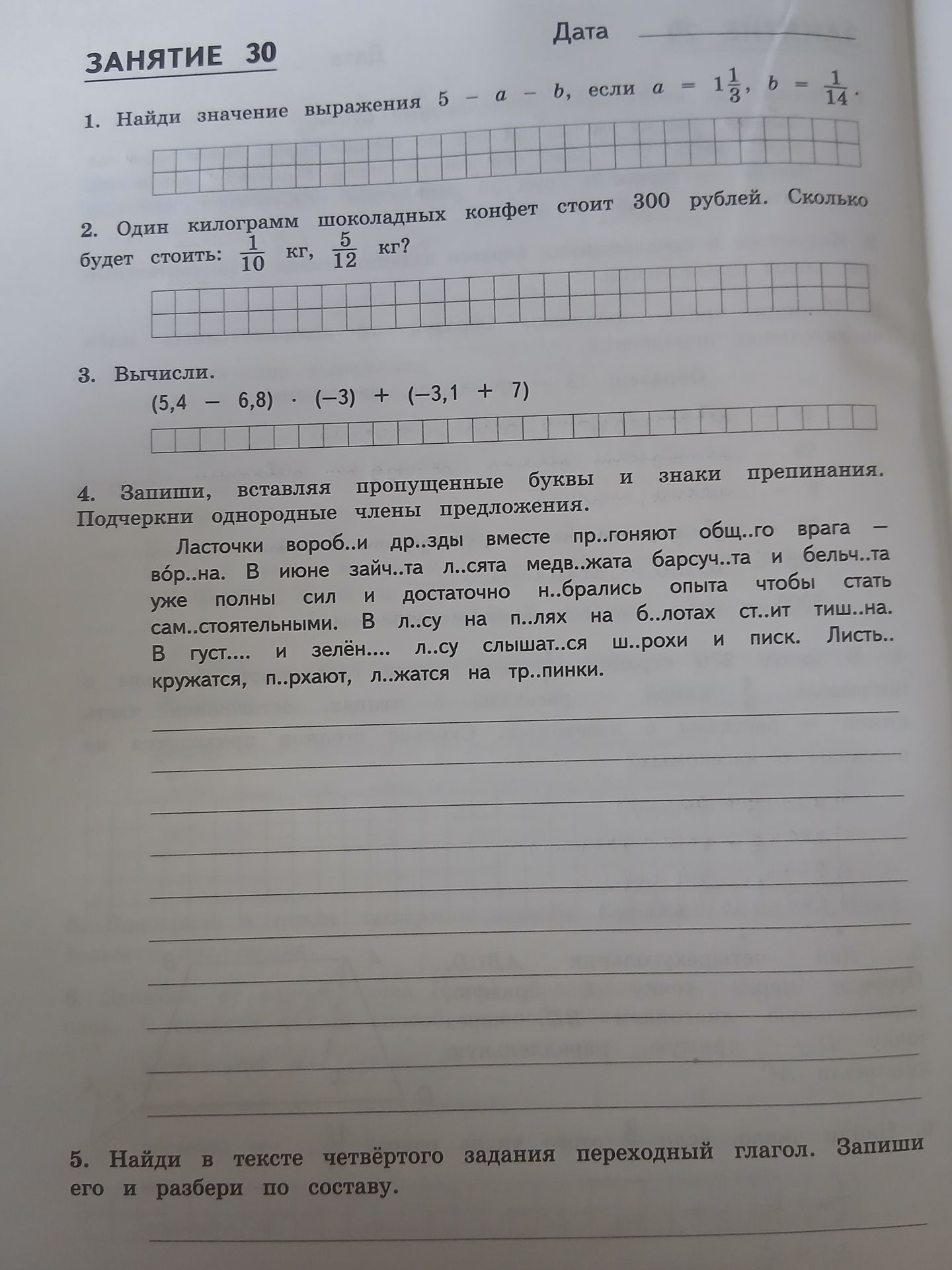 Фото задания
