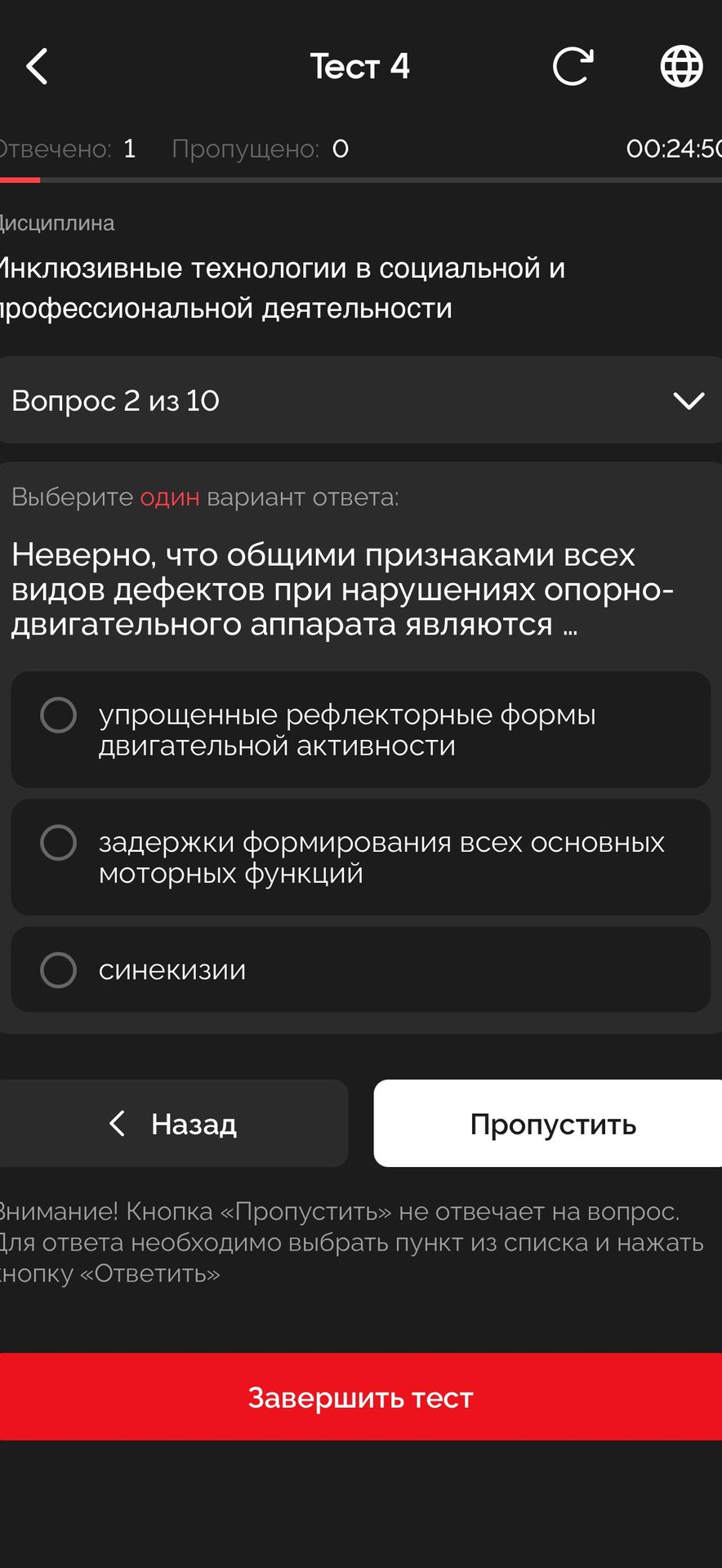 Фото задания: Неверно, что общими признаками всех видов дефектов при нарушениях опорно-двигательного аппарата являются