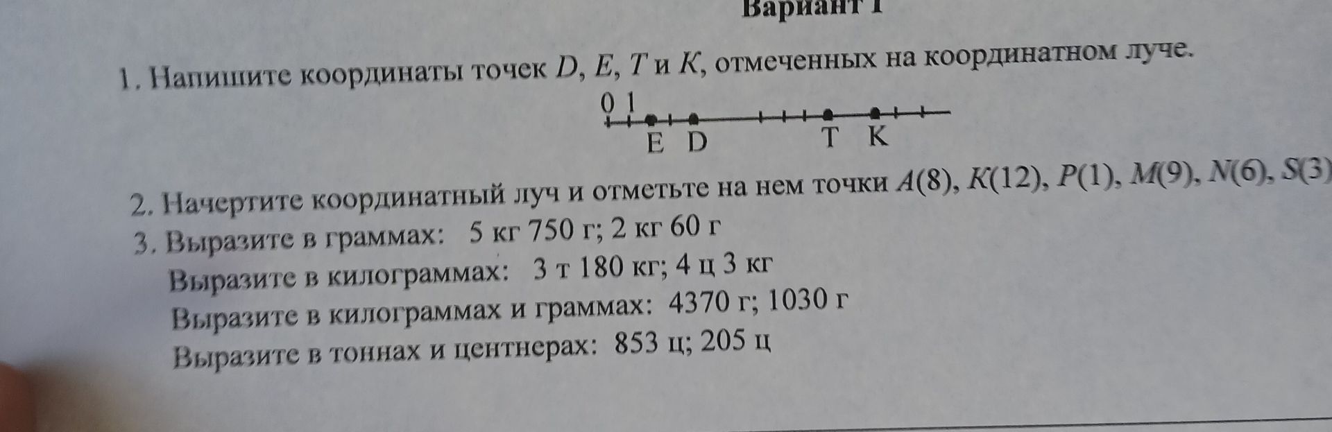 Фото задания: 2. Начертите координатный луч и отметьте на нем точки А(8), К(12), P(1), M(9), N(6), S(3)