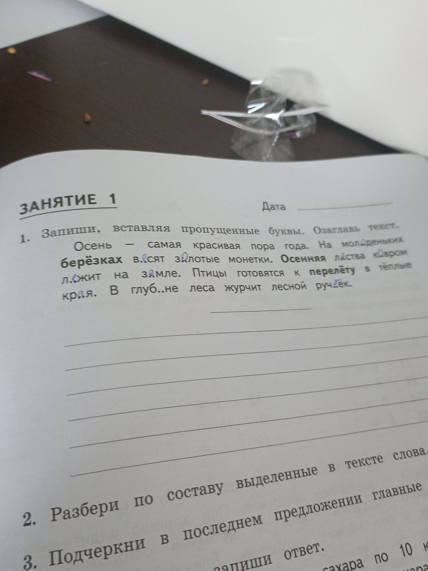 Фото задания: 3. Подчеркни в последнем предложении главные члены.