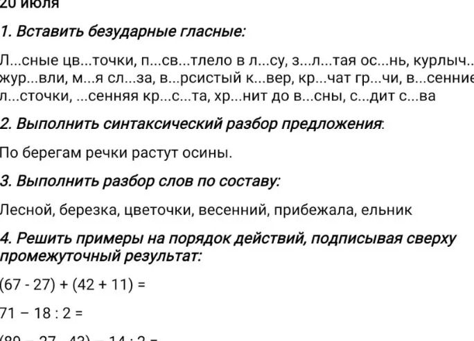Фото задания: 2. Выполнить синтаксический разбор предложения: По берегам речки растут осины.