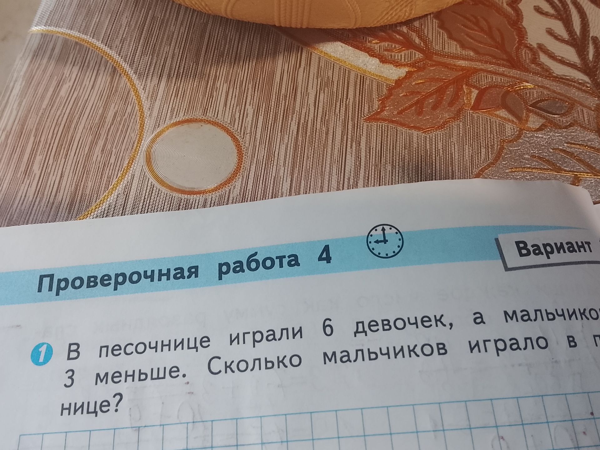 Фото задания: В песочнице играли 6 девочек, а мальчиков на 3 меньше. Сколько мальчиков играло в песочнице?