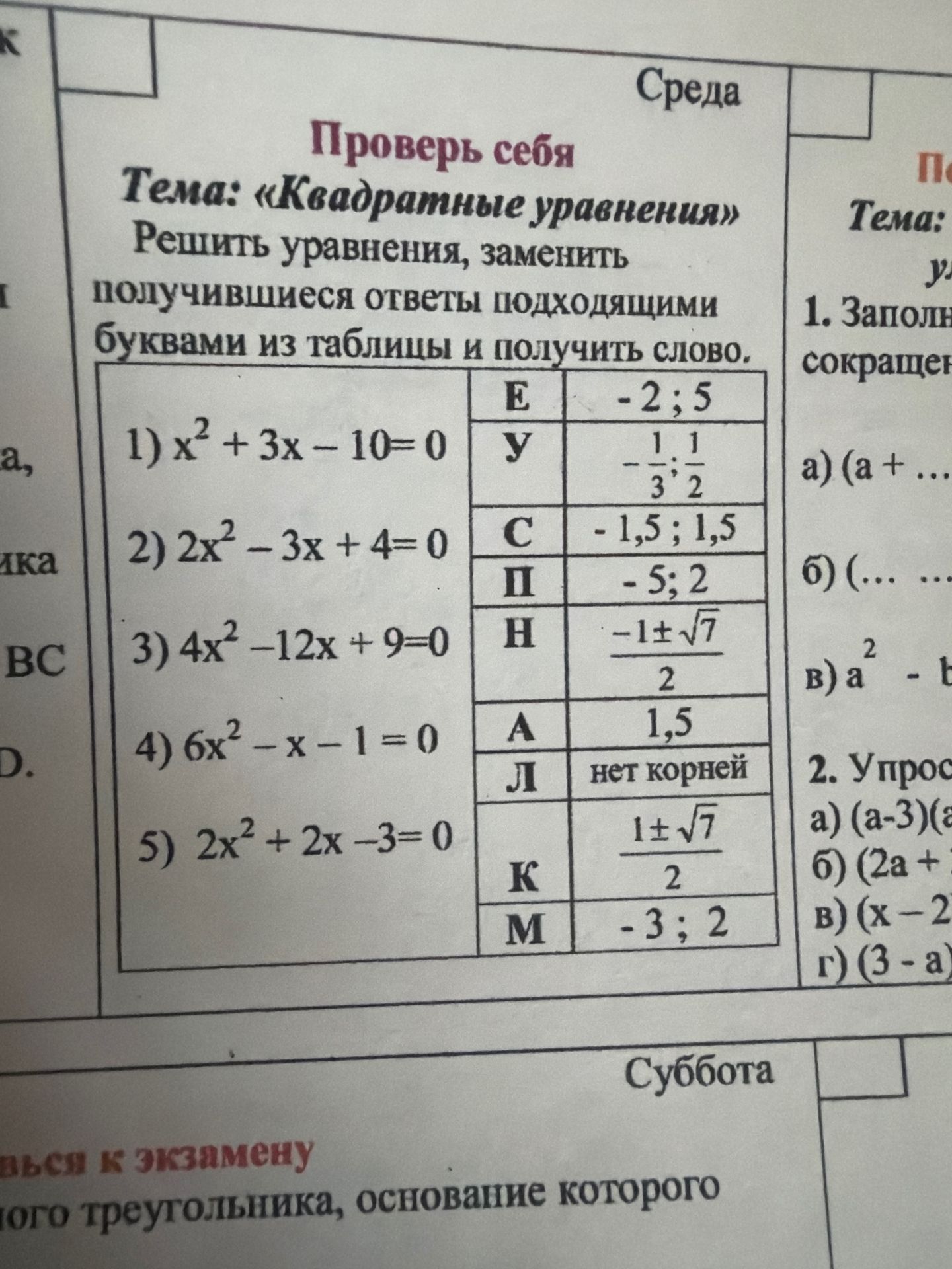 Фото задания