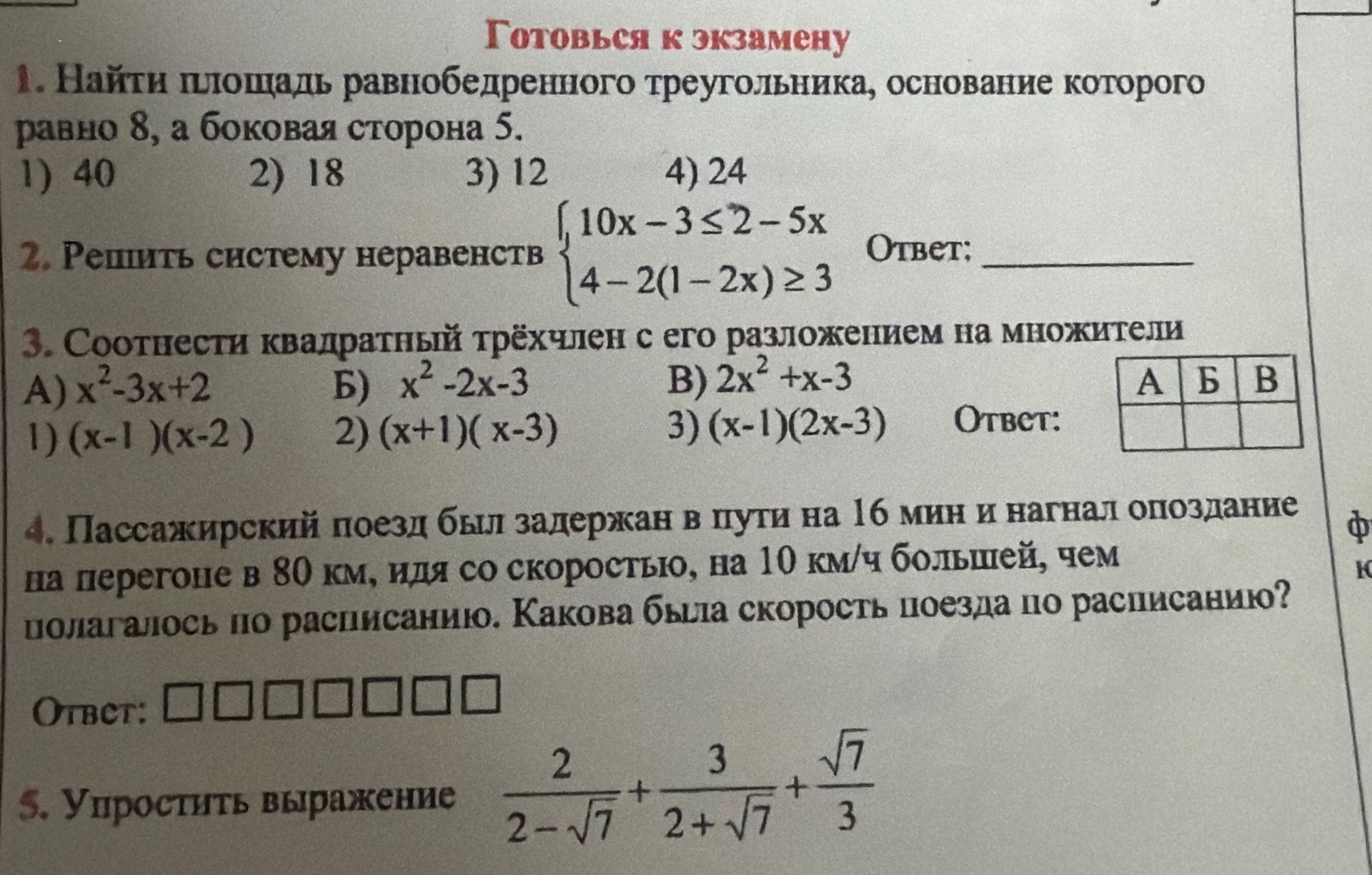 Фото задания
