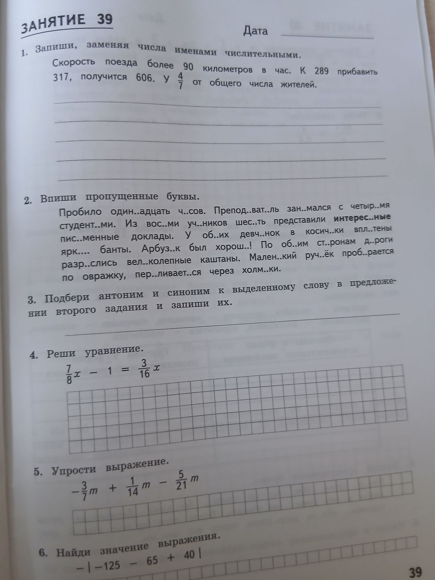 Фото задания