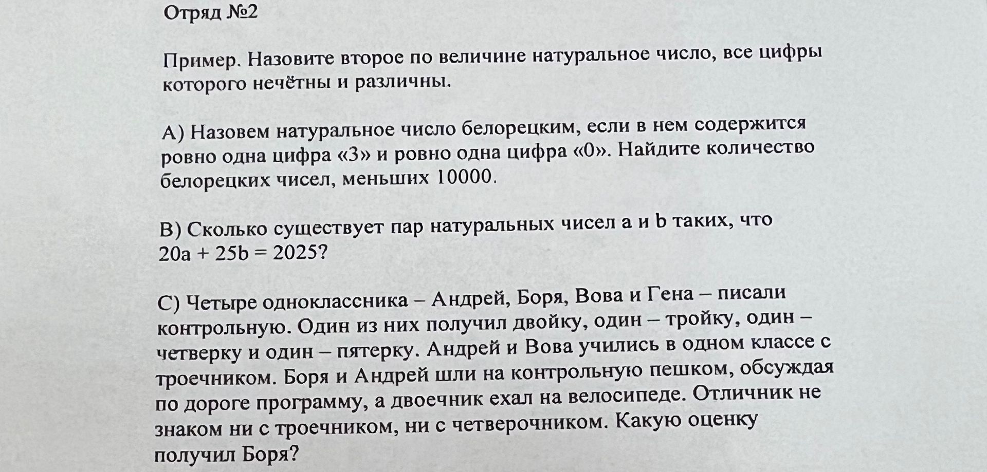 Фото задания