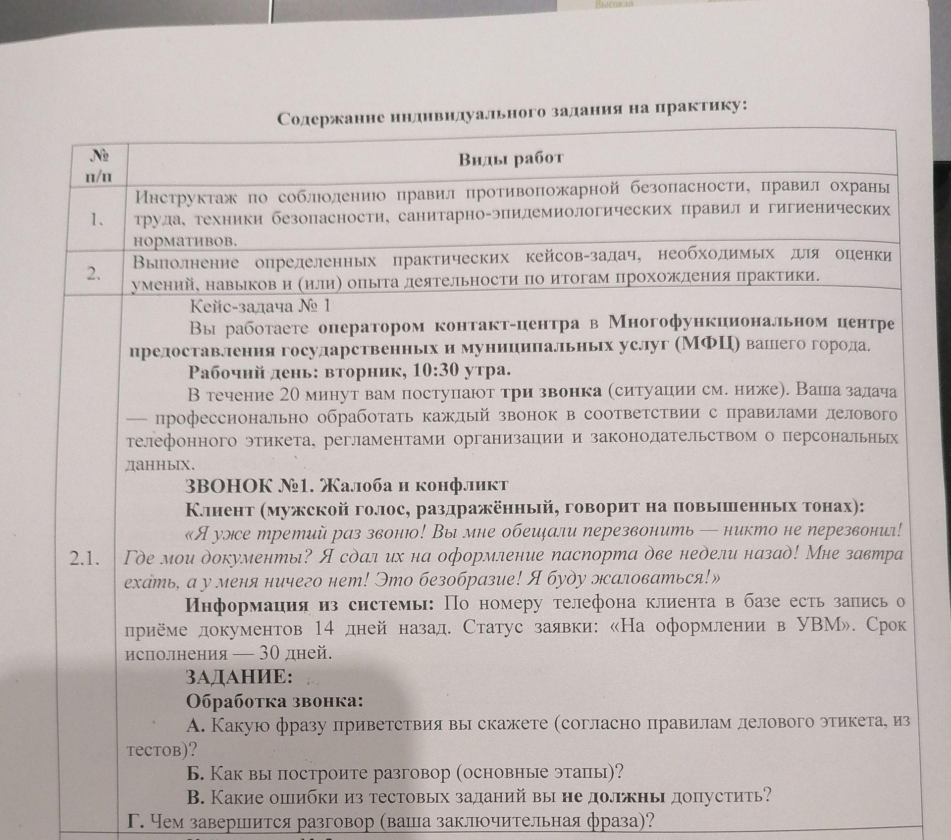 Фото задания