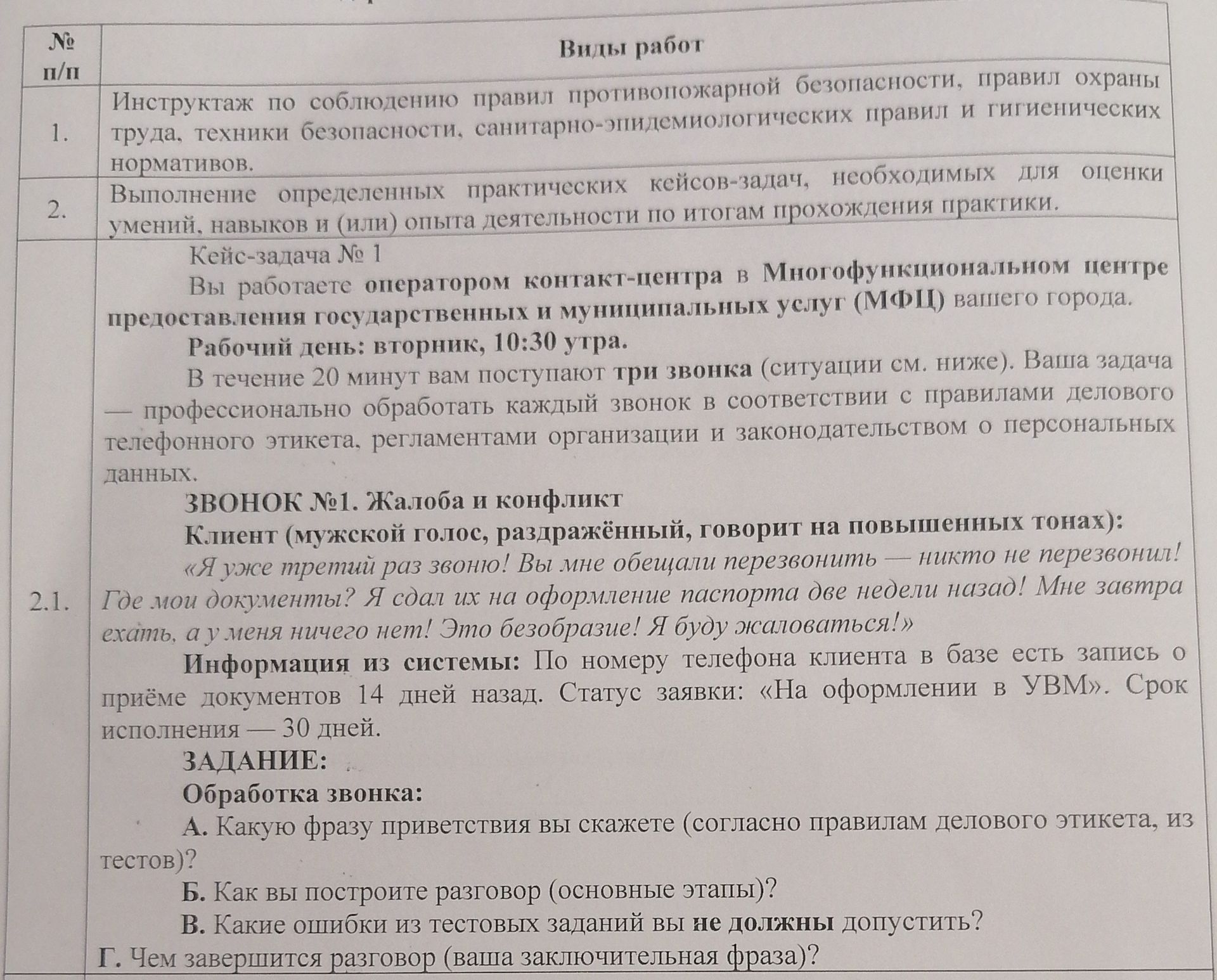 Фото задания