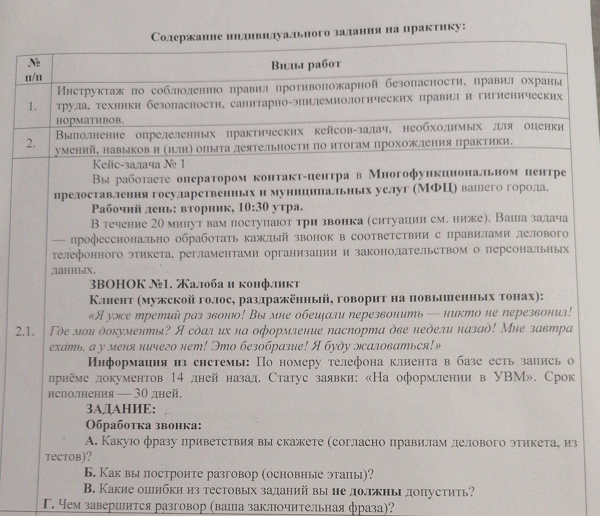 Фото задания