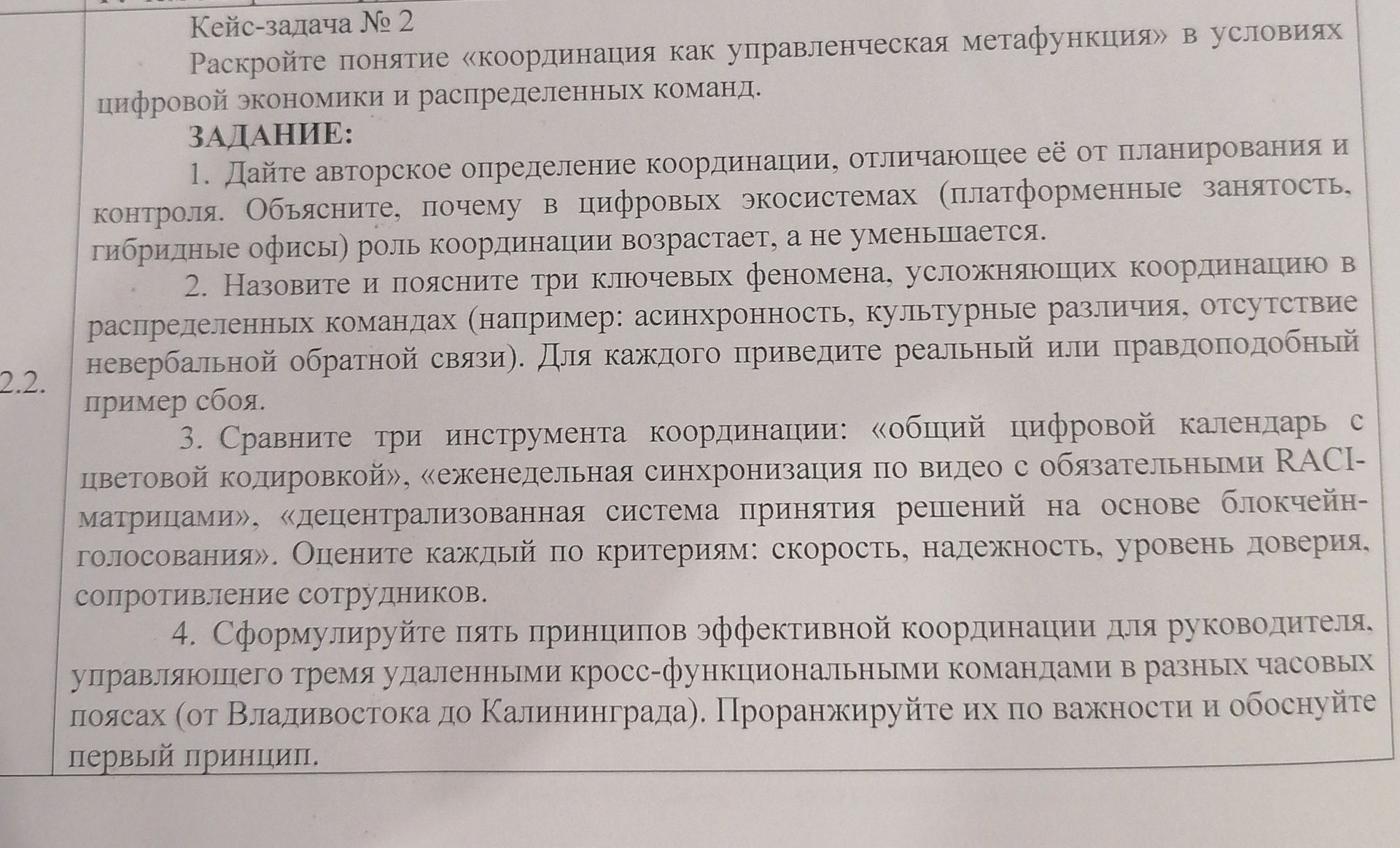 Фото задания