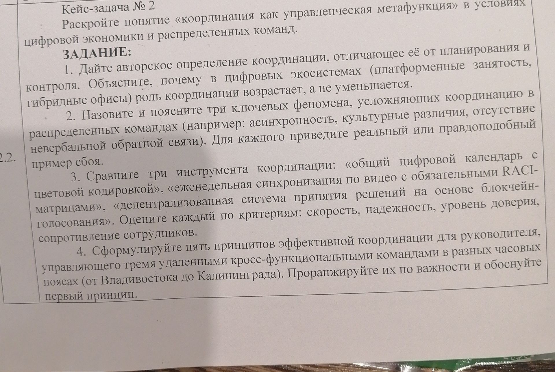 Фото задания