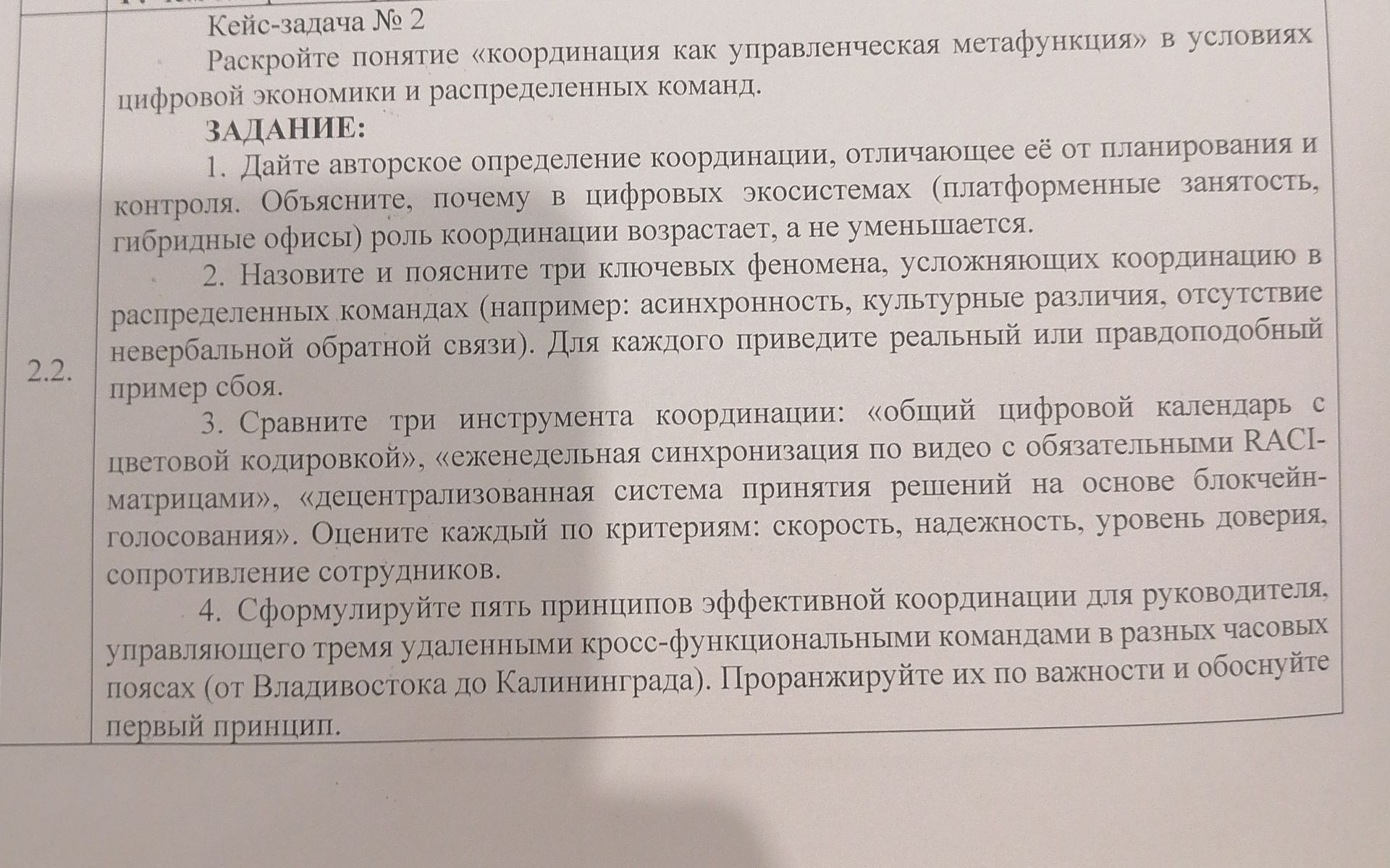 Фото задания