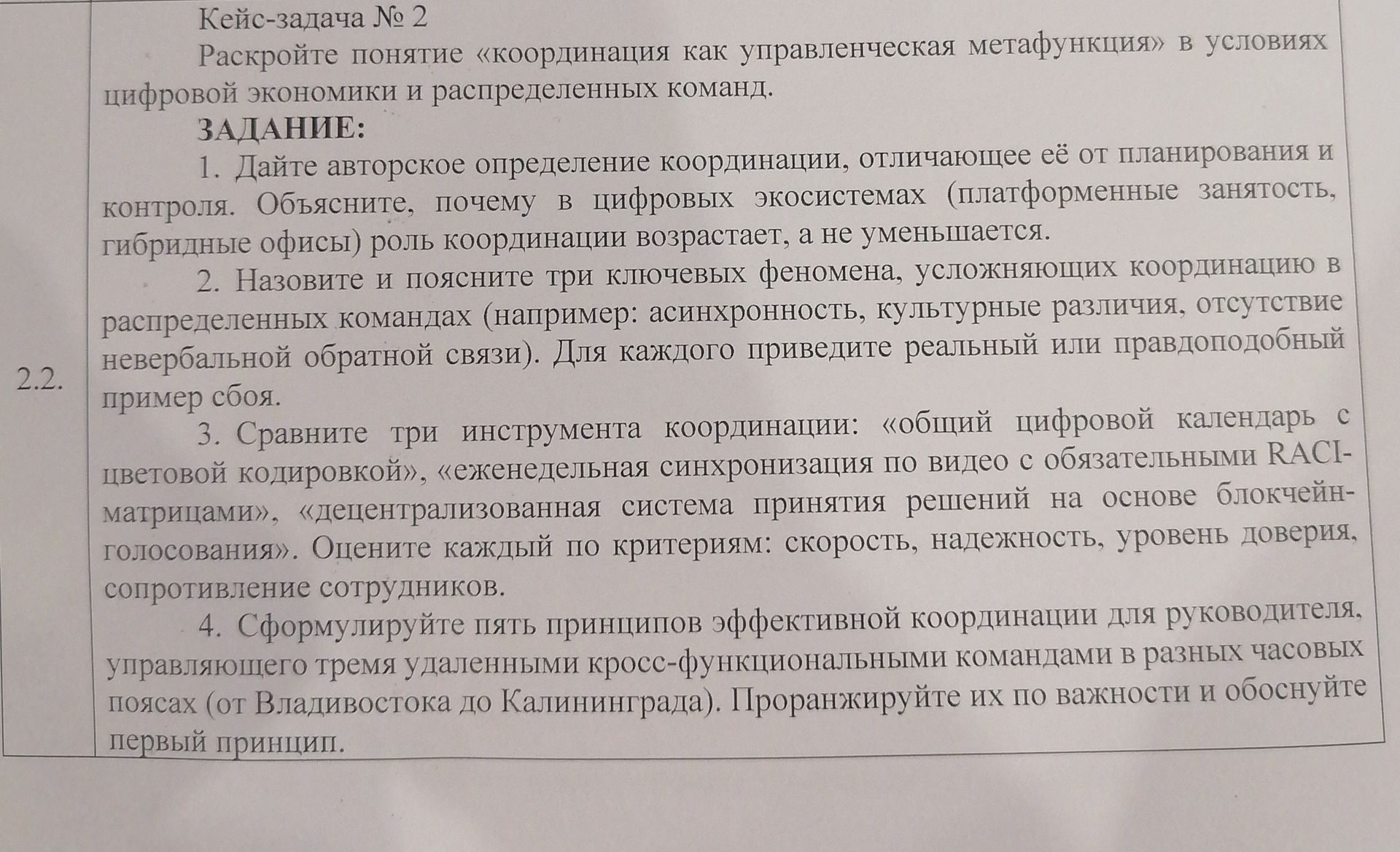 Фото задания