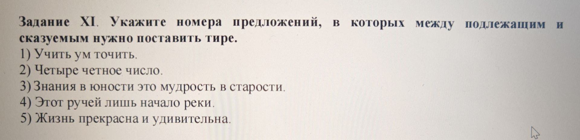 Фото задания
