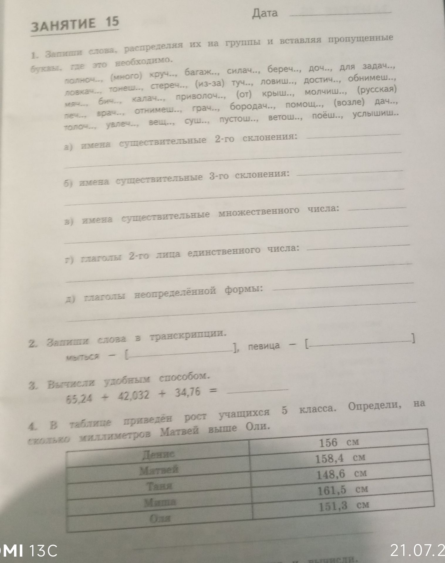 Фото задания