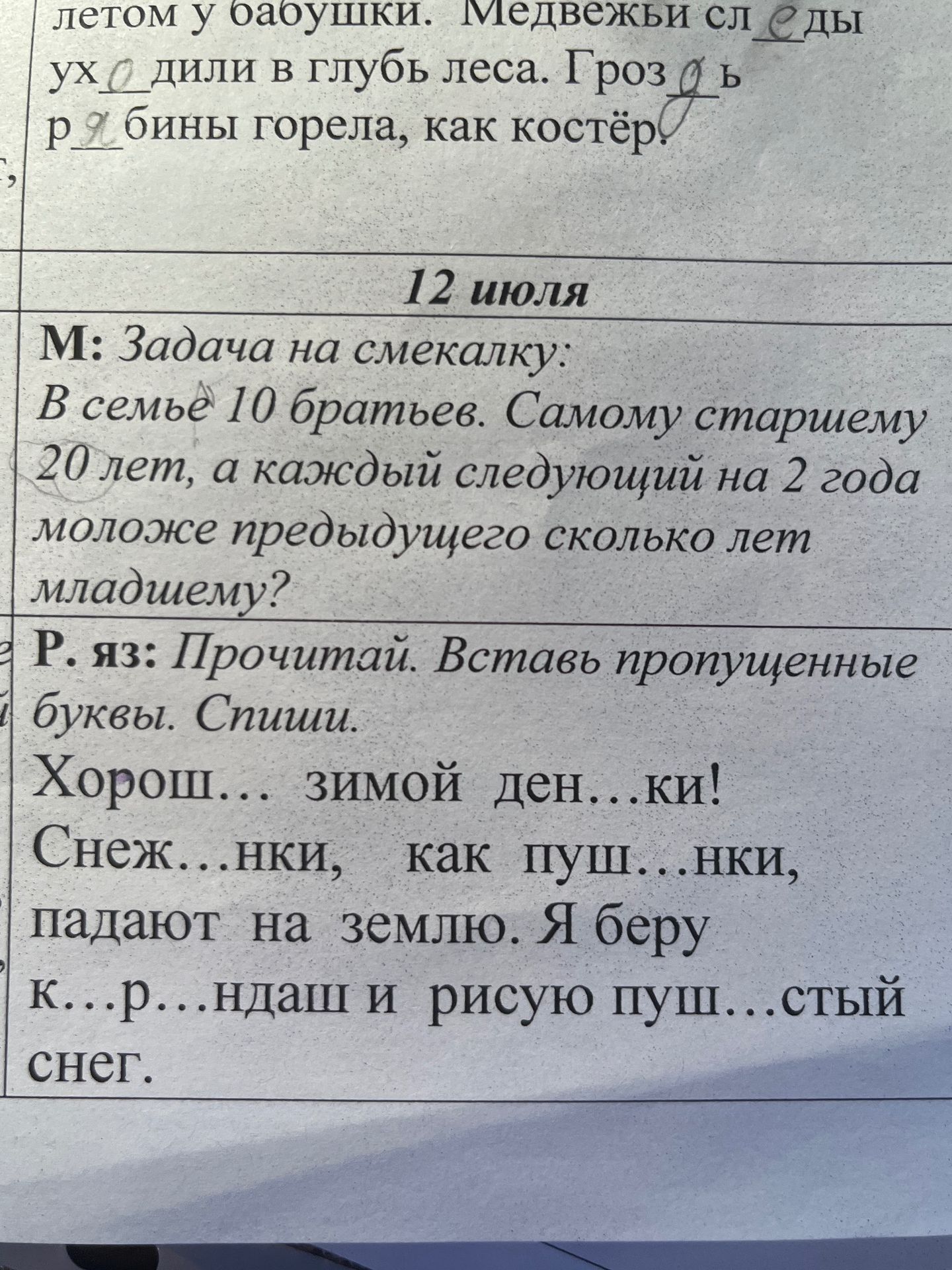 Фото задания