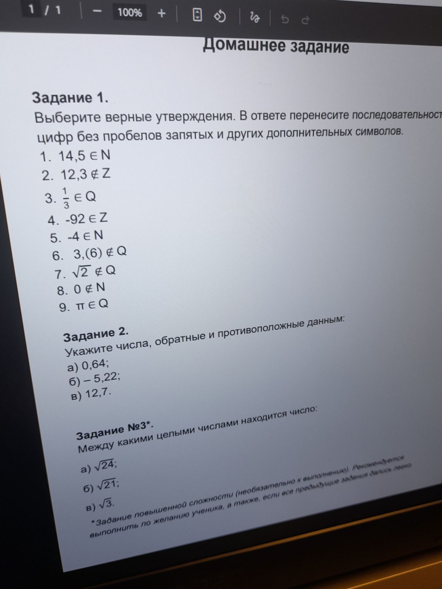 Фото задания