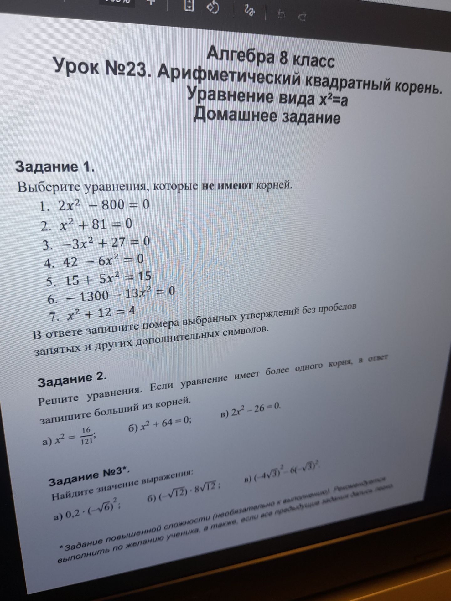 Фото задания