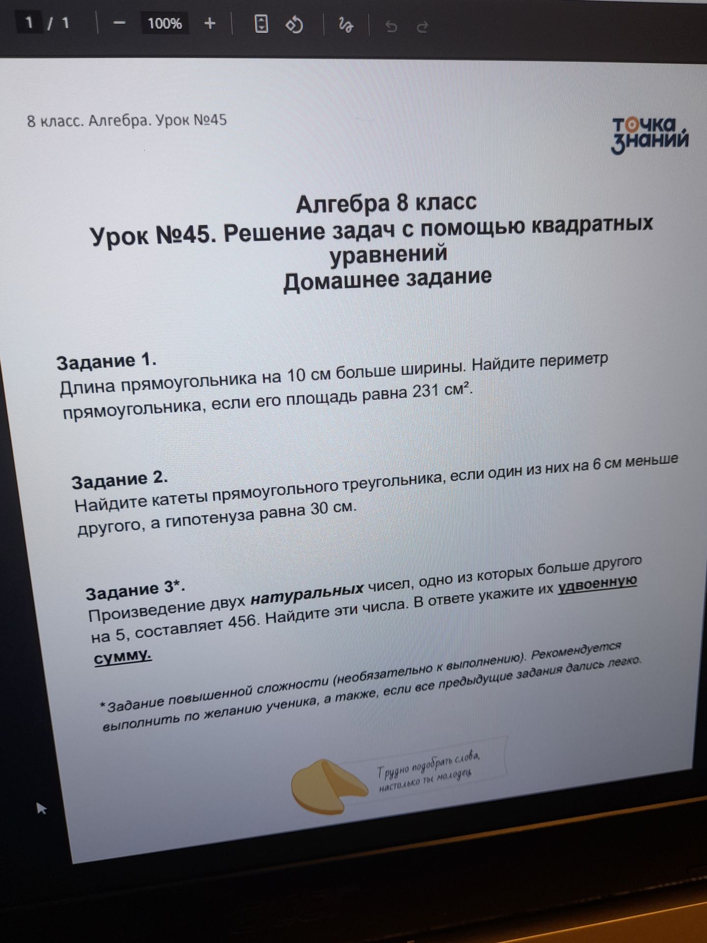 Фото задания