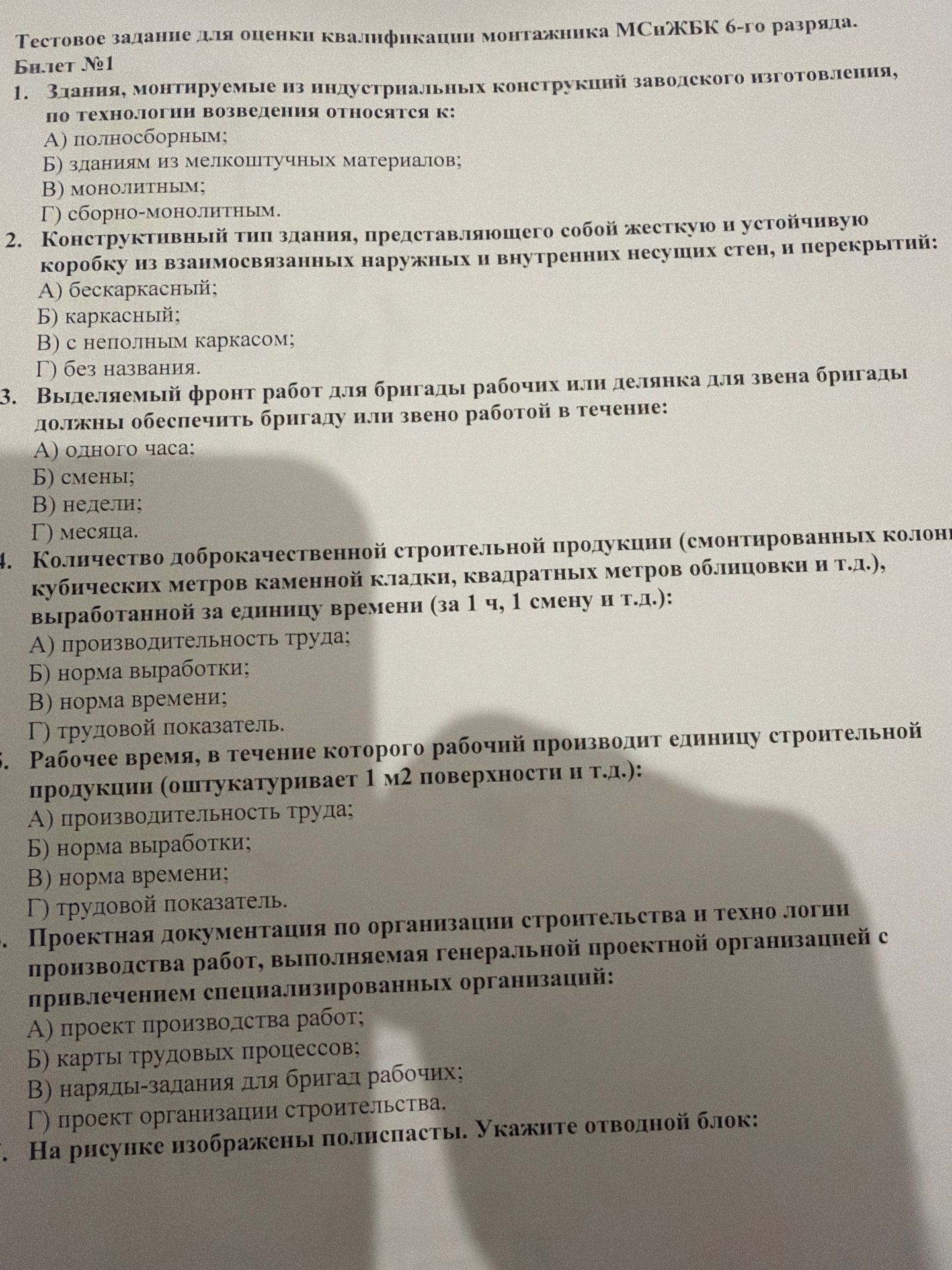 Фото задания