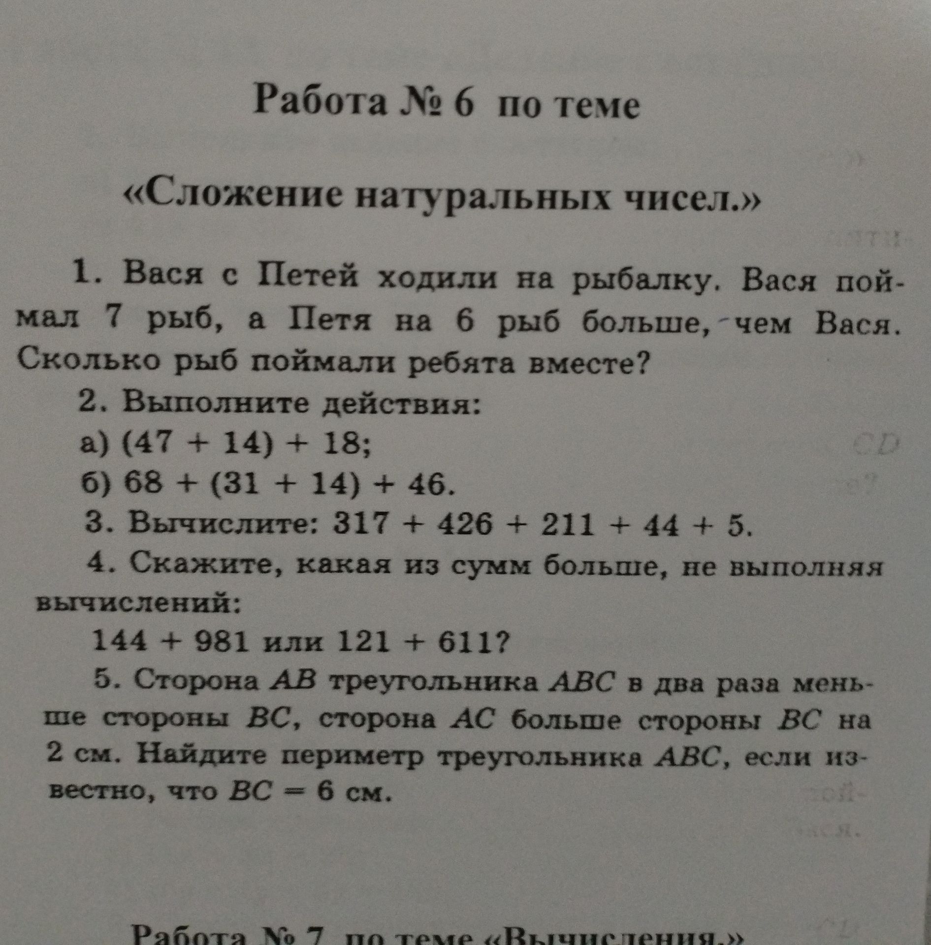 Фото задания