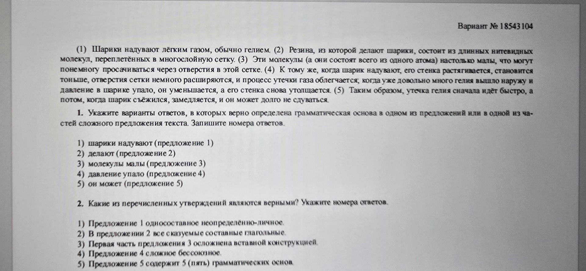 Фото задания