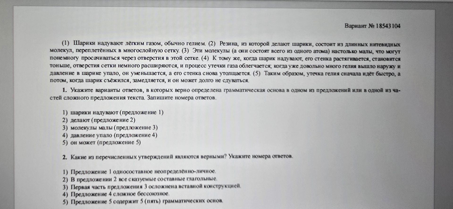 Фото задания