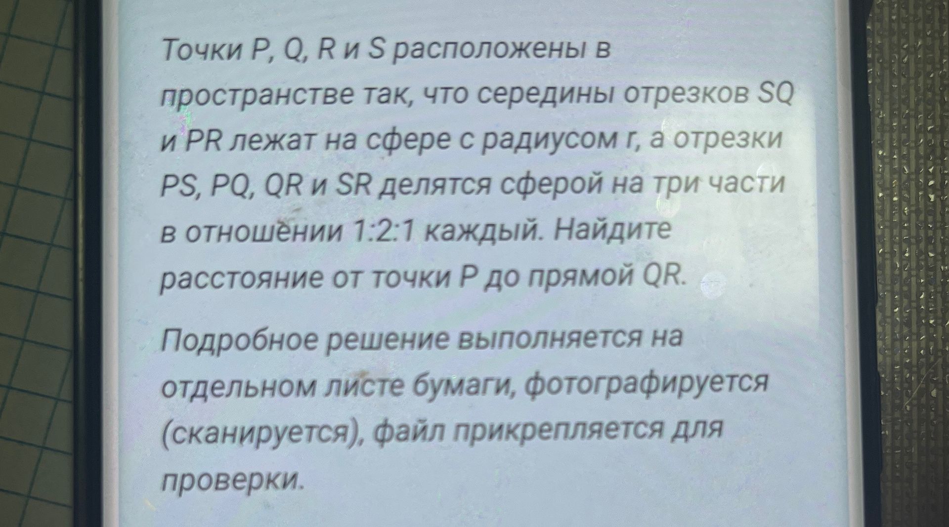 Фото задания