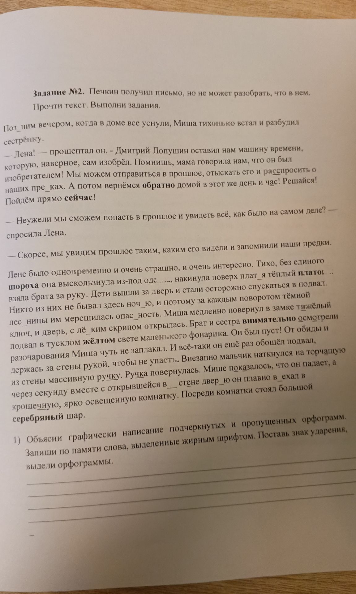 Фото задания