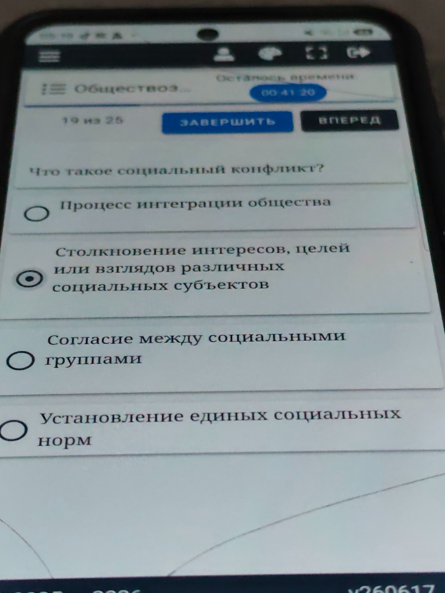 Фото задания: Что такое социальный конфликт?
