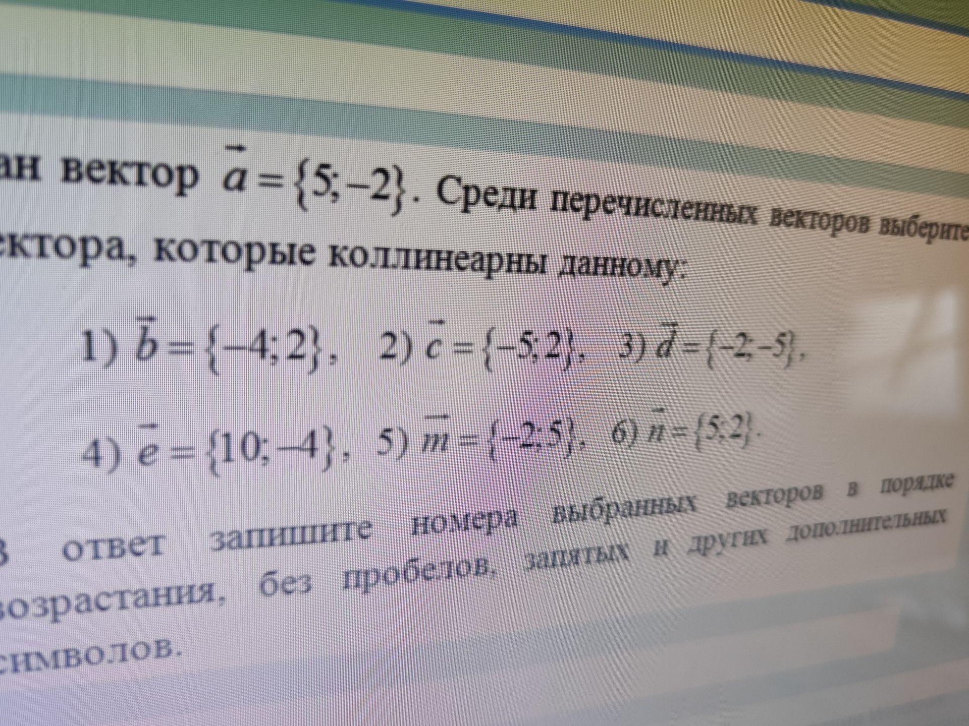 Фото задания