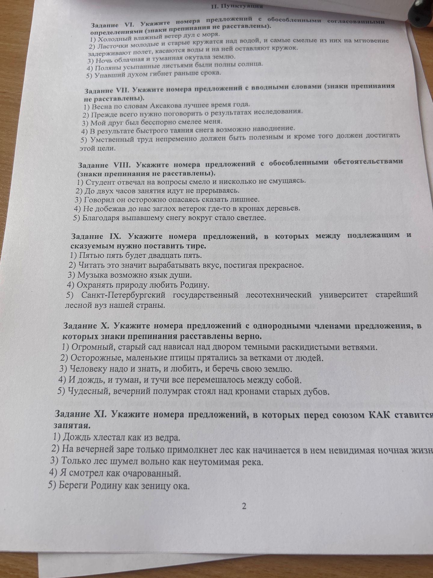 Фото задания