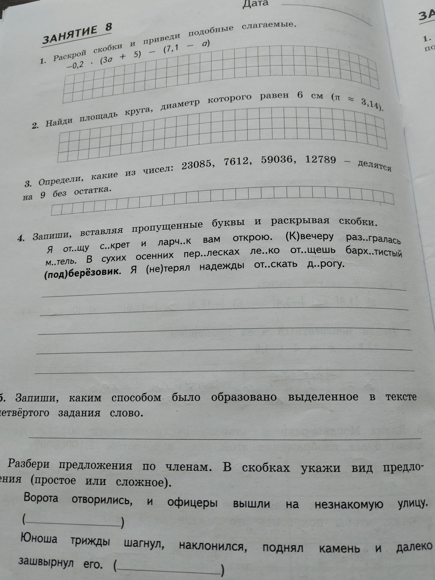 Фото задания