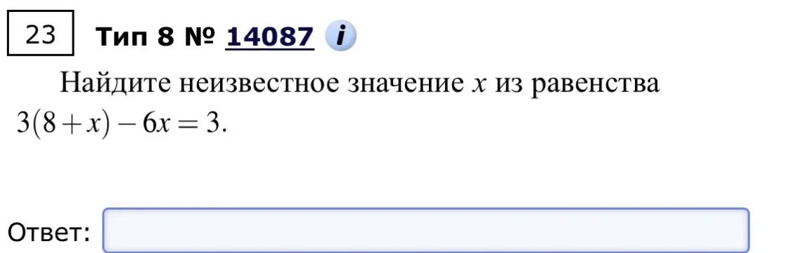 Фото задания: Найдите неизвестное значение x из равенства 3(8+x) - 6x = 3.