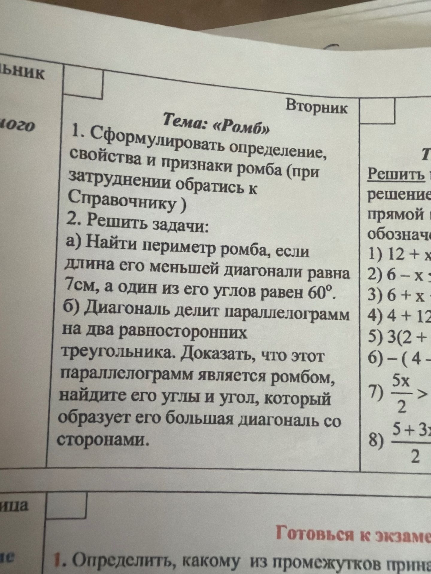Фото задания
