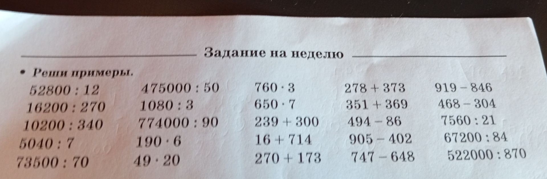 Фото задания