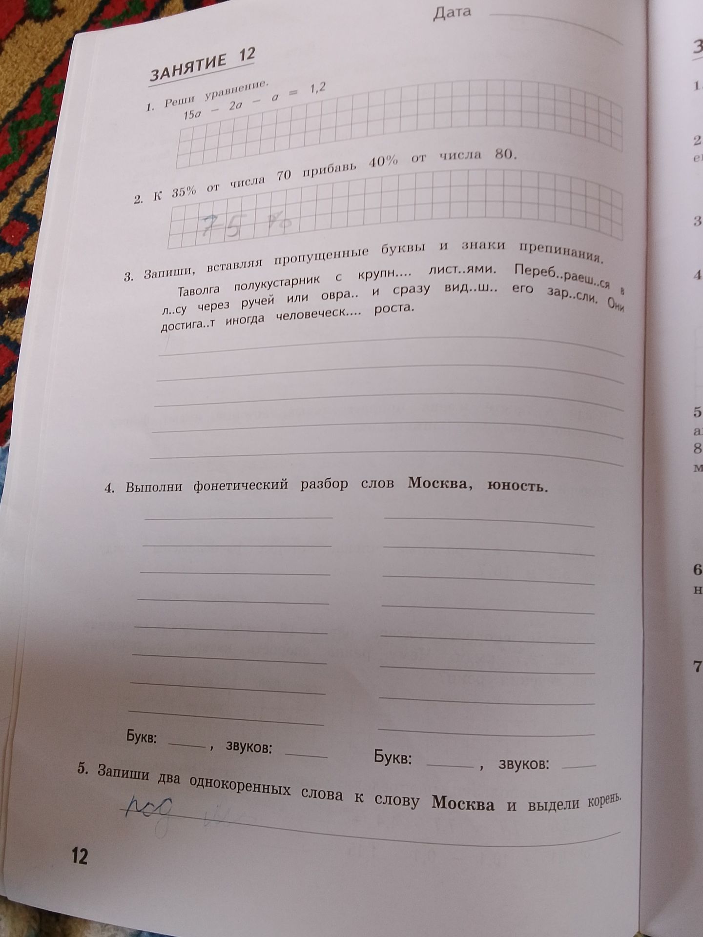 Фото задания