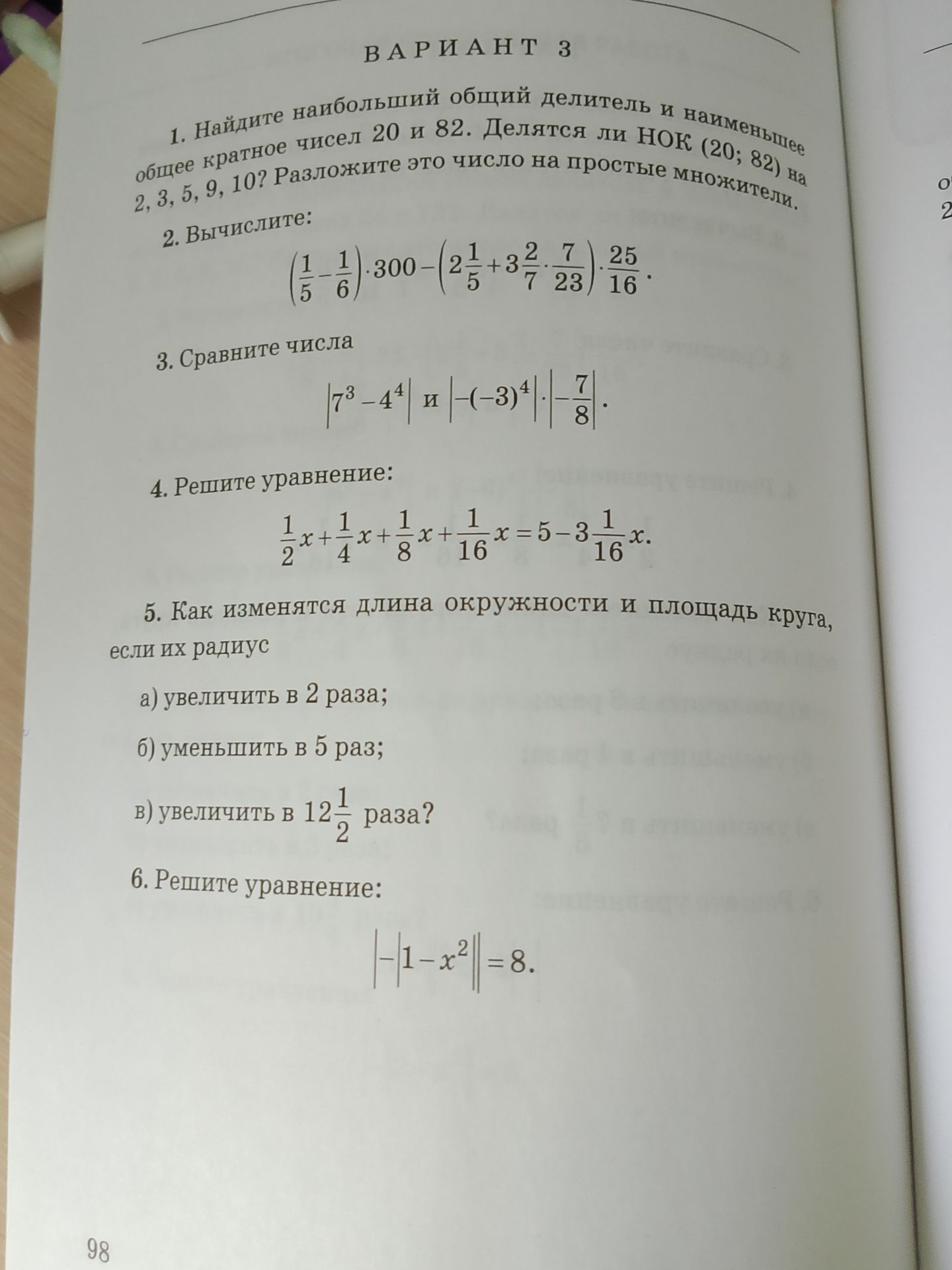 Фото задания
