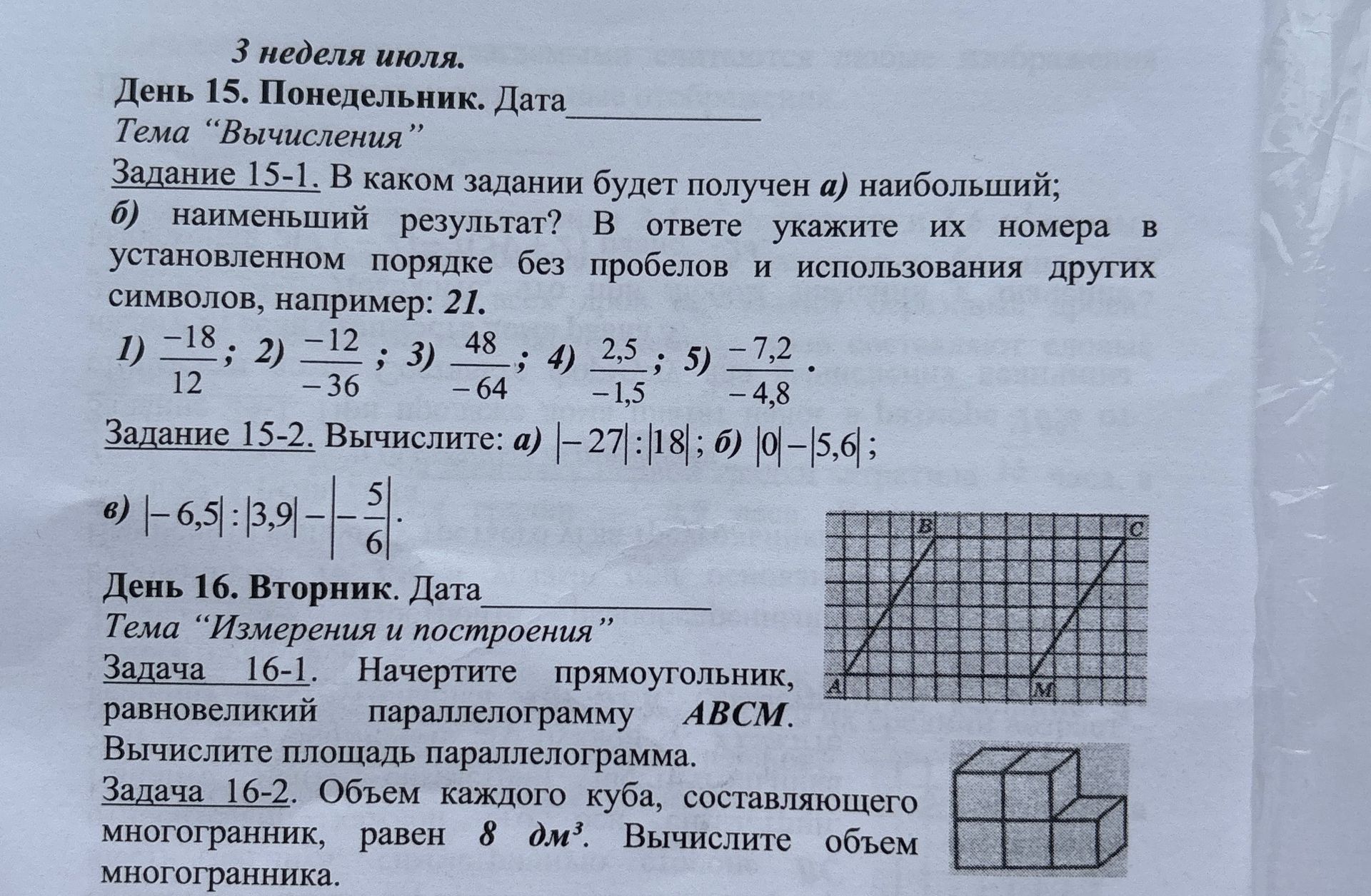 Фото задания