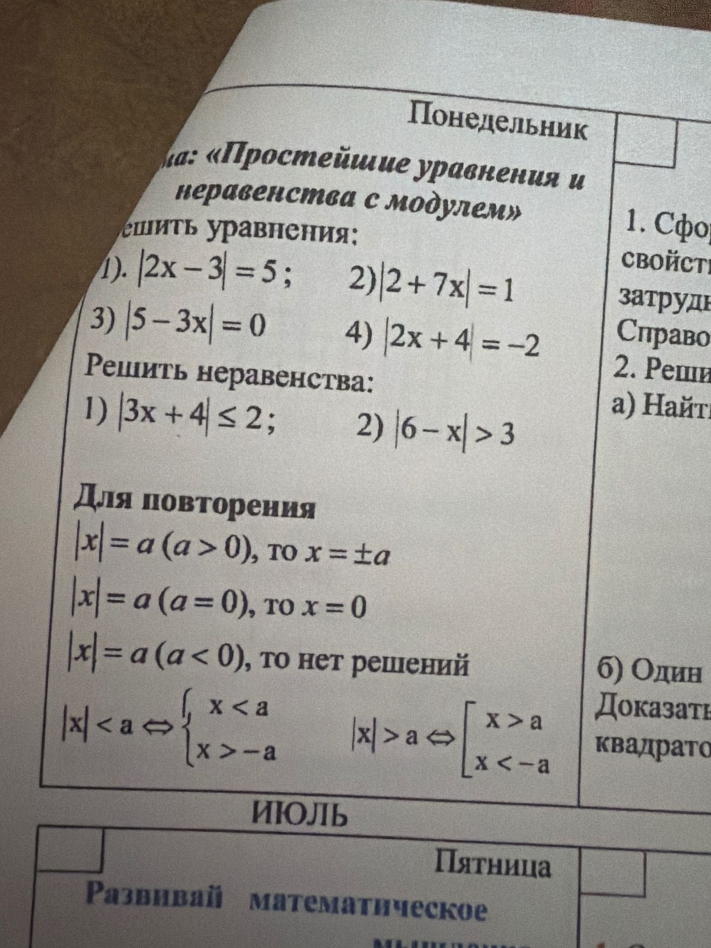 Фото задания