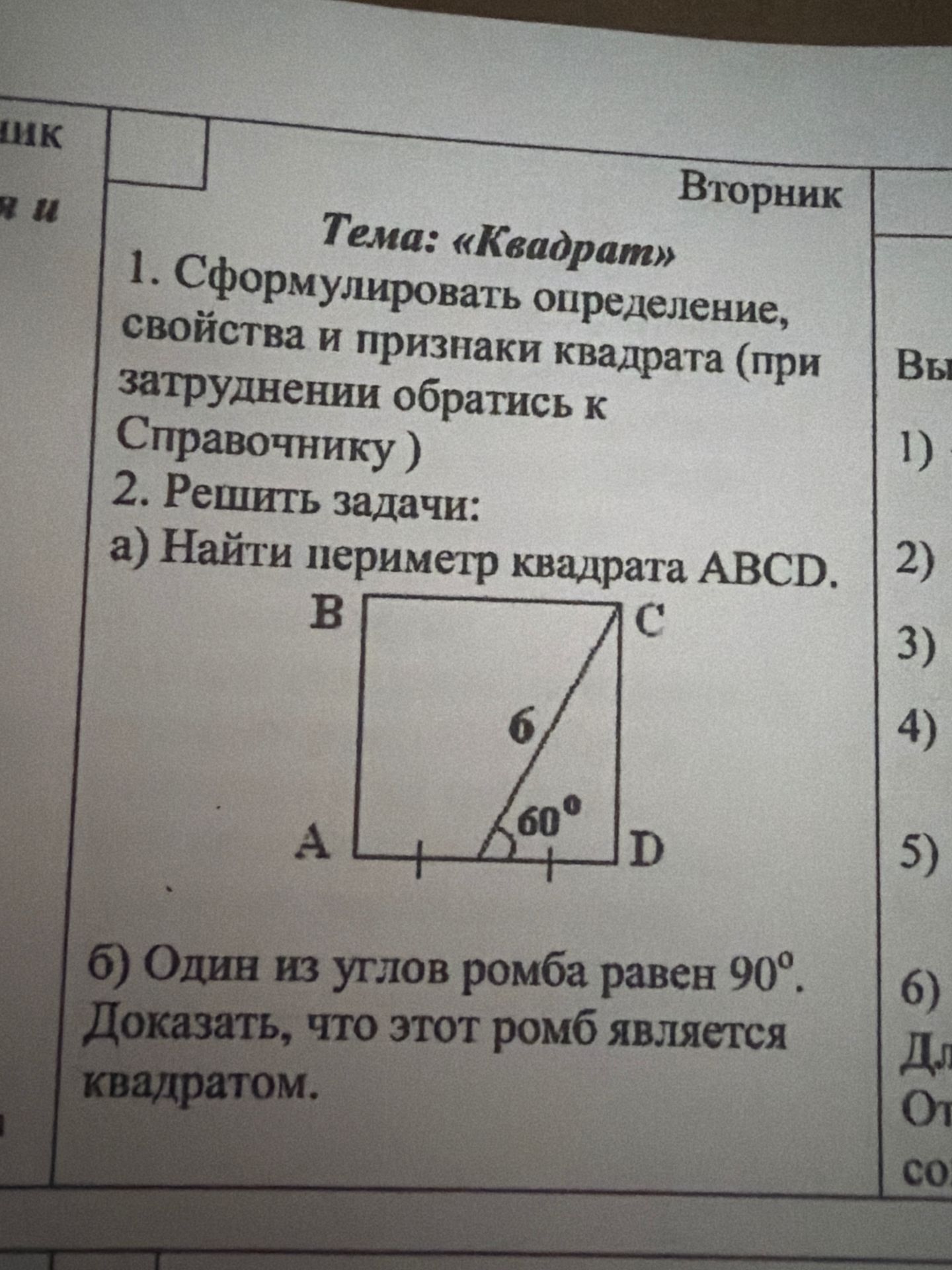 Фото задания