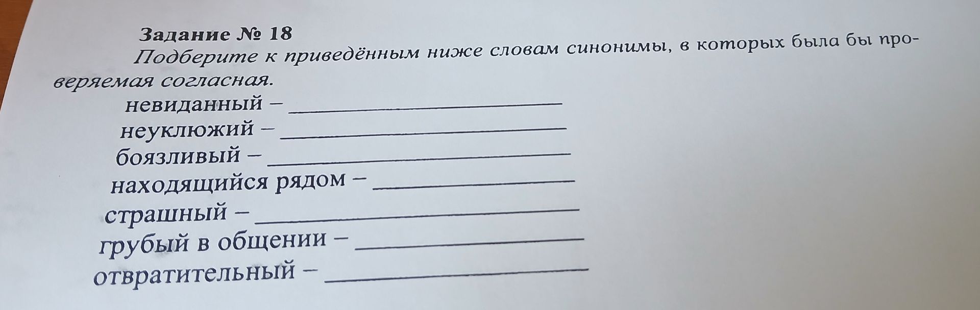Фото задания